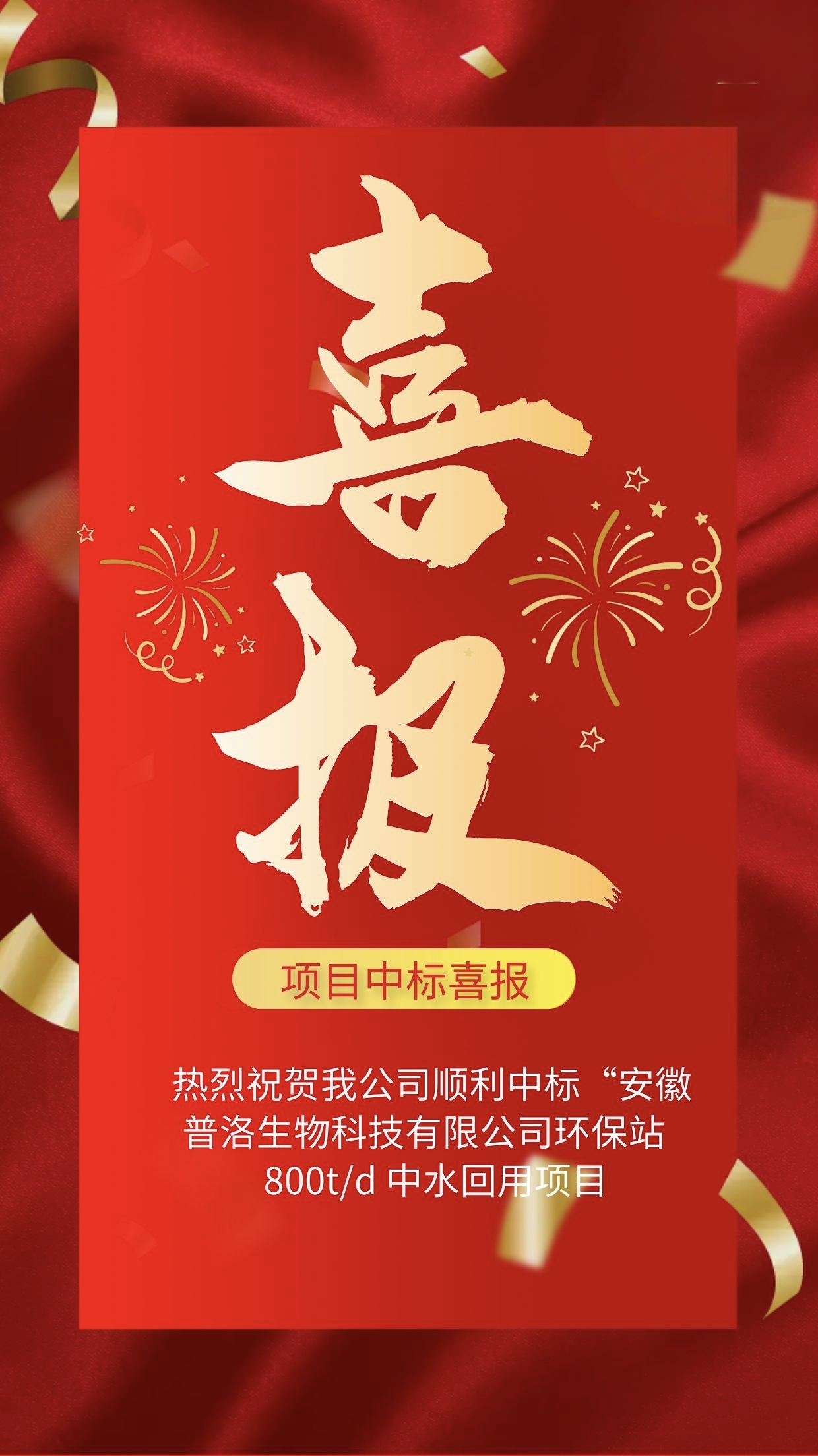 中标喜报.png